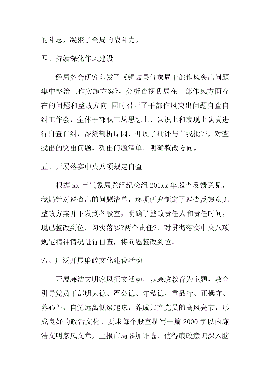 2018年开展党风廉政建设宣传教育活动总结两篇合集稿.doc_第3页