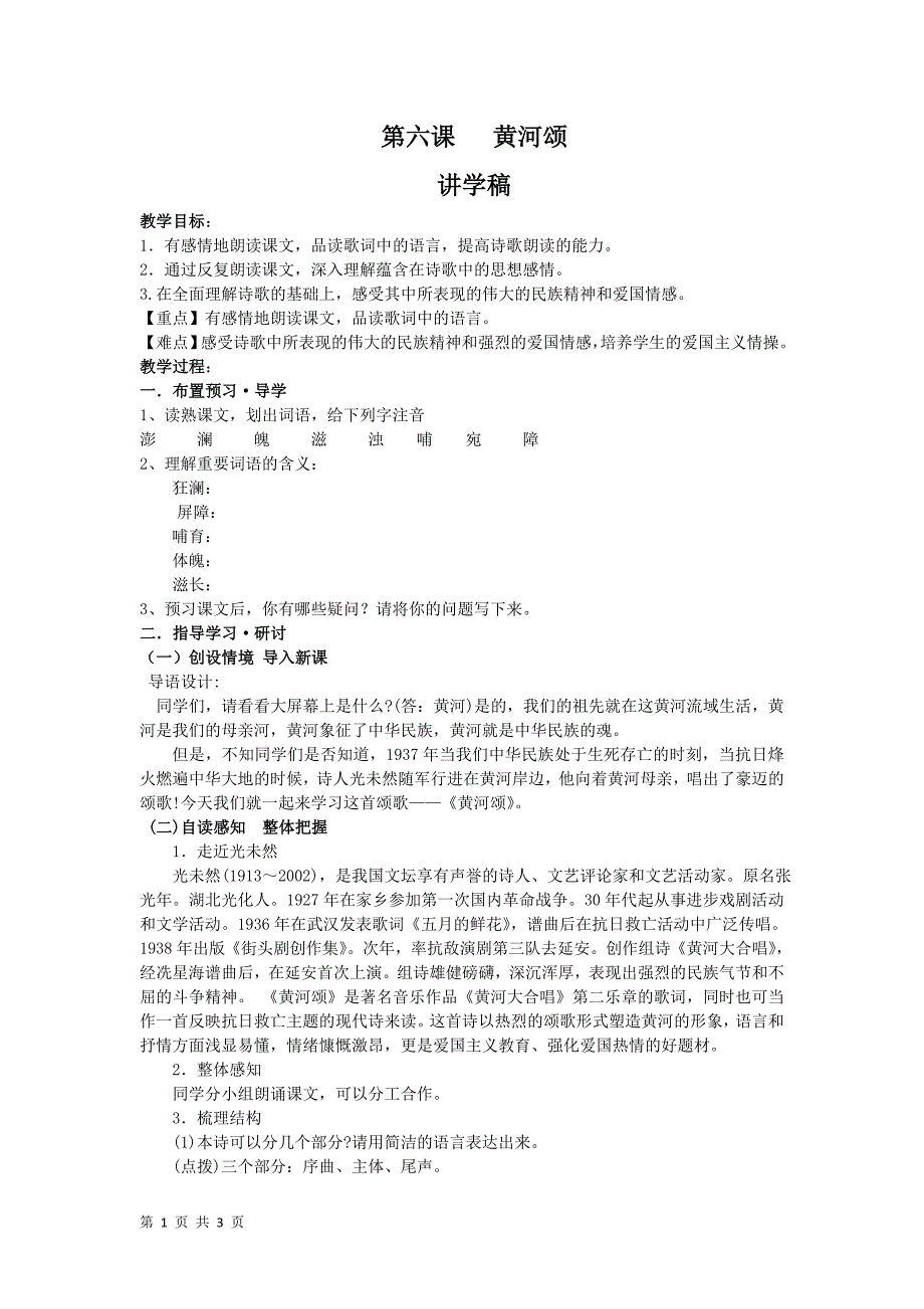 2.1 黄河颂 教案4（新人教版七年级下）_第1页