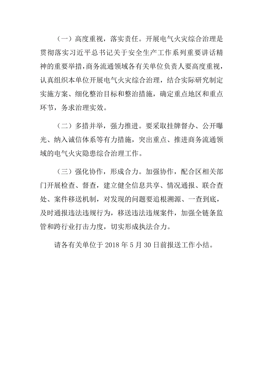 xx区商务系统电气火灾综合治理实施.doc_第3页