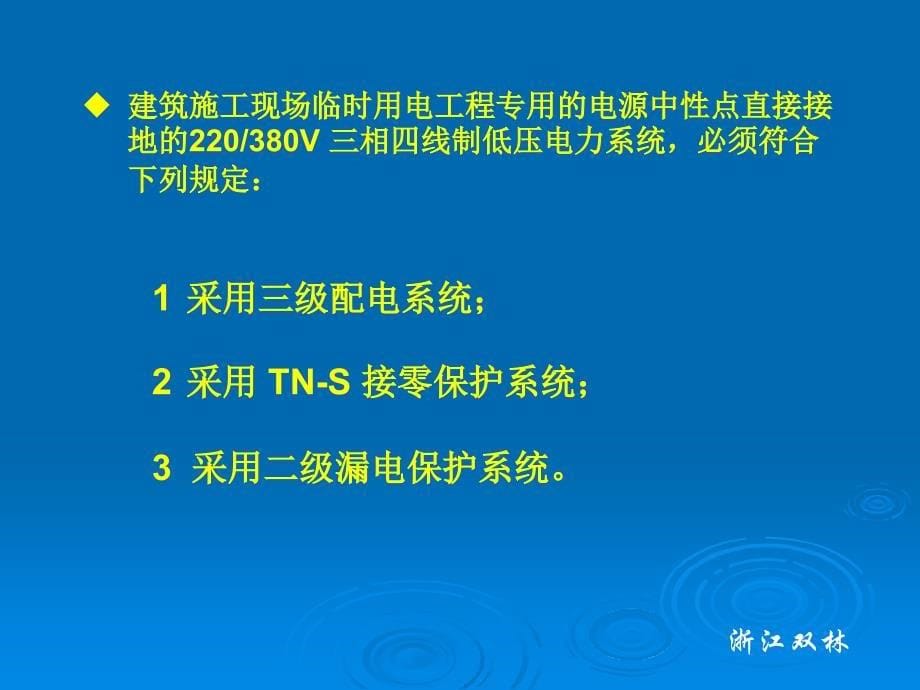 用电安全技术规范_第5页