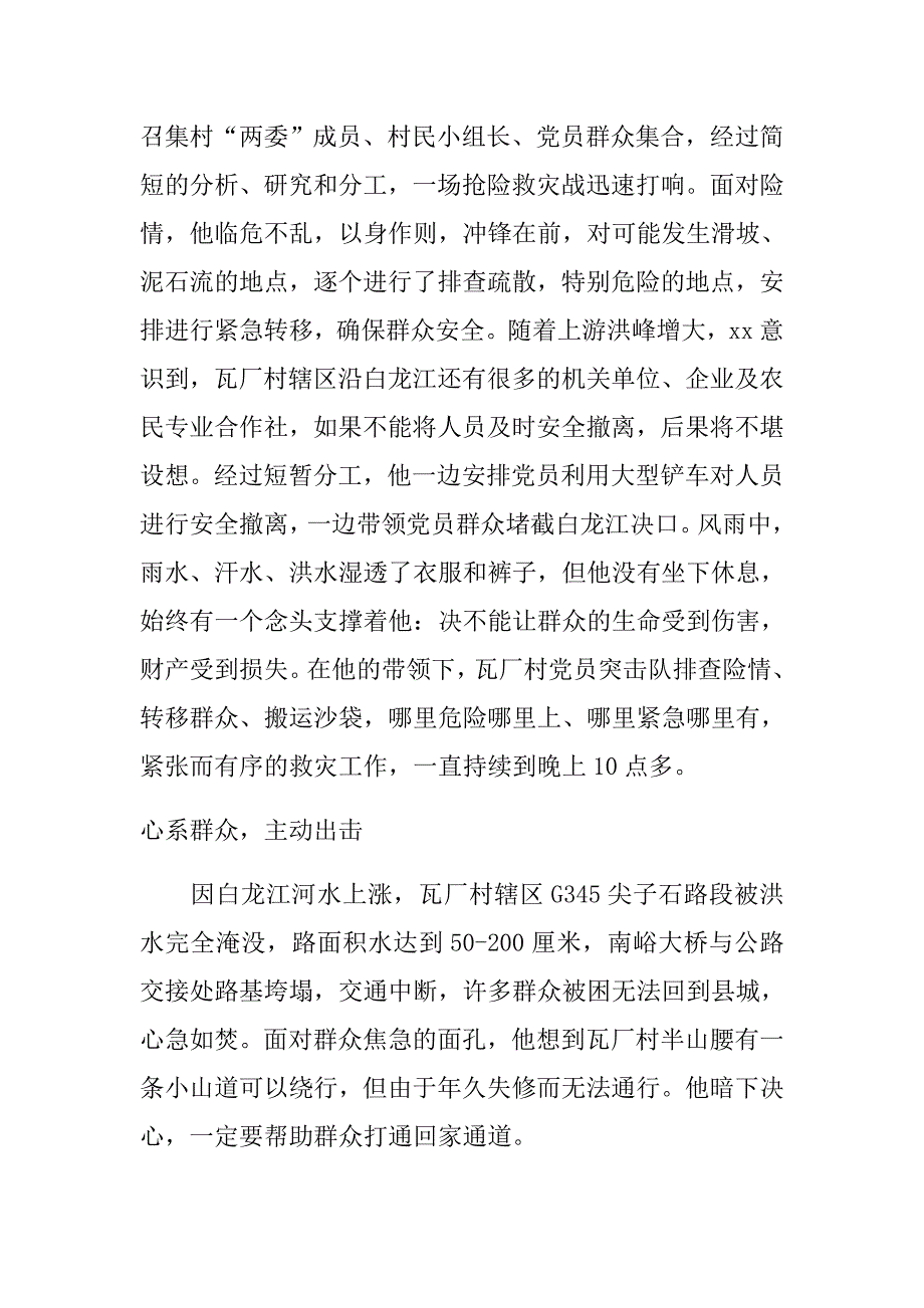 2018年抢险救灾先进事迹材料.doc_第2页