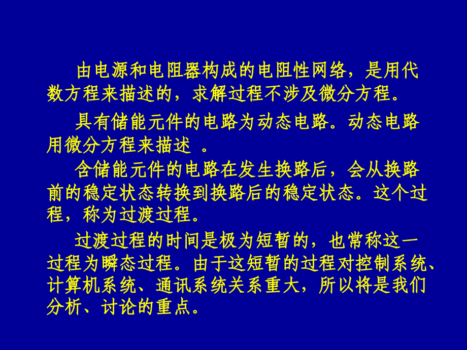 电路分析动态电路的时域分析_第2页