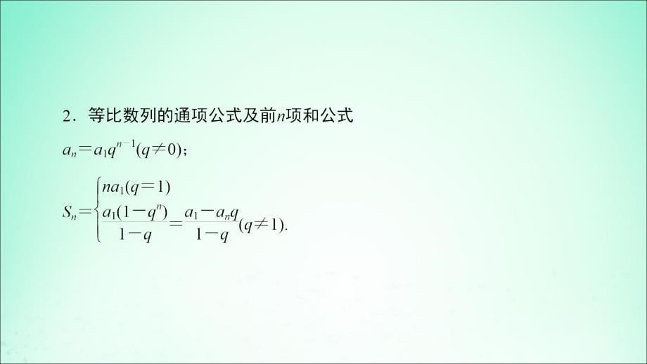 2019高考数学“一本”培养专题突破 第2部分 专题2 数列 第3讲 等差数列、等比数列课件 文_第5页