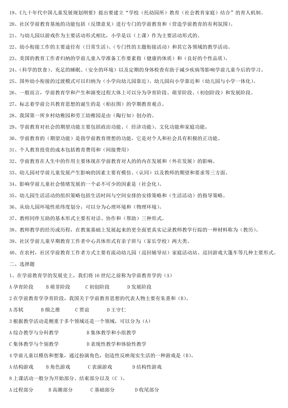 2019年电大《学前教育学》考试题两份汇编附答案_第3页