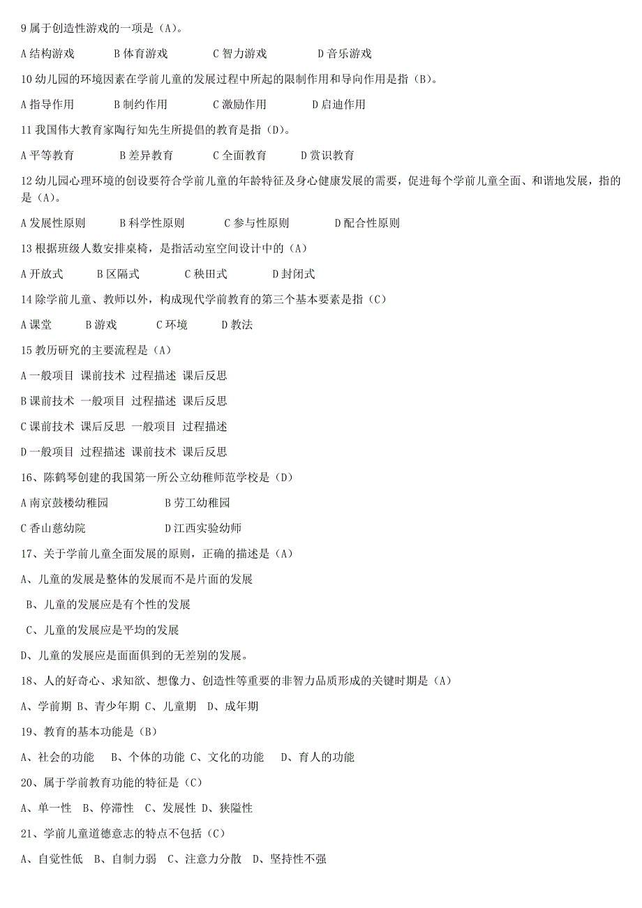 2019年电大《学前教育学》考试题两份汇编附答案_第4页