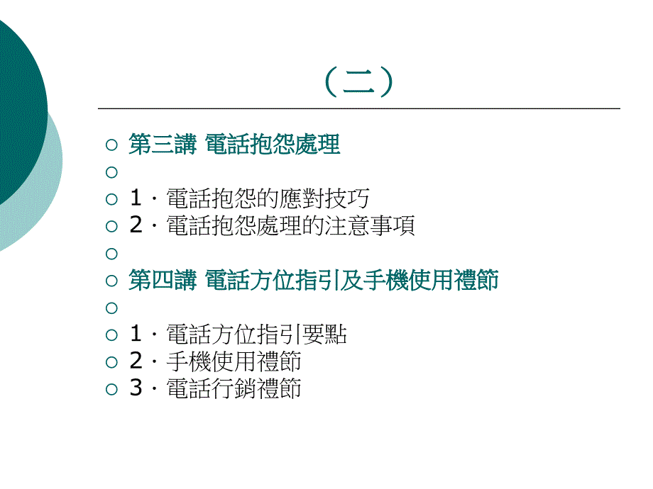 电话应对礼仪技巧_第2页