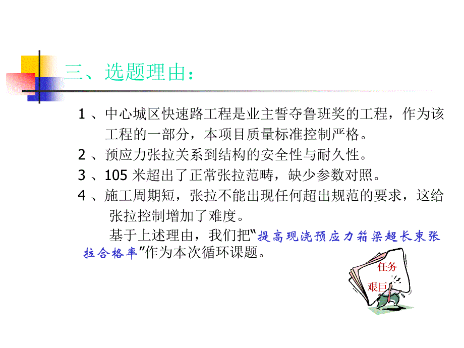 提高现浇预应力箱梁超长束张拉合格率_第4页