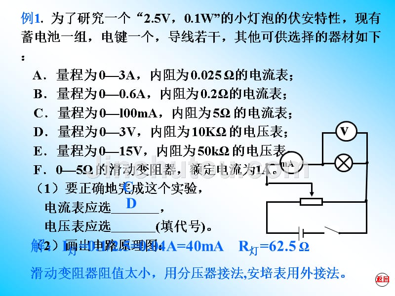 电学实验恒定电流_第5页