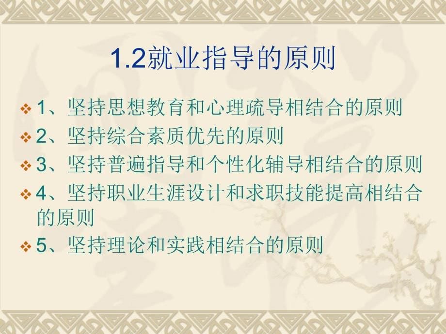 广西民族大学就业指导章节教学大纲_第5页