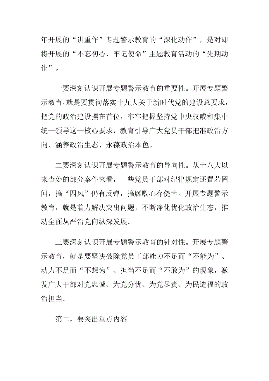 2018年市委讲严立专题警示教育发言稿范文三份合集.doc_第2页