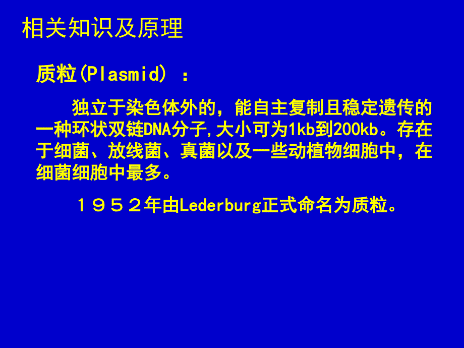 实验七质粒dna提取及鉴定－_第2页