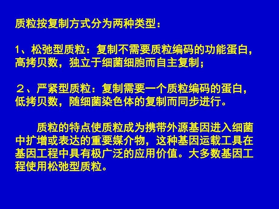 实验七质粒dna提取及鉴定－_第5页