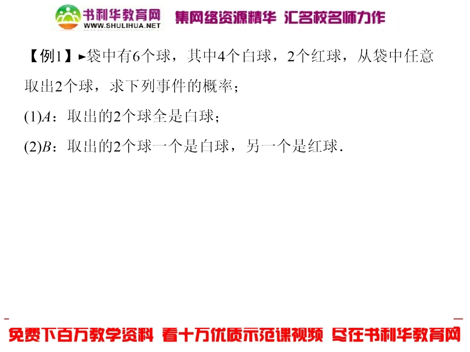 方法技巧4古典概型_第3页