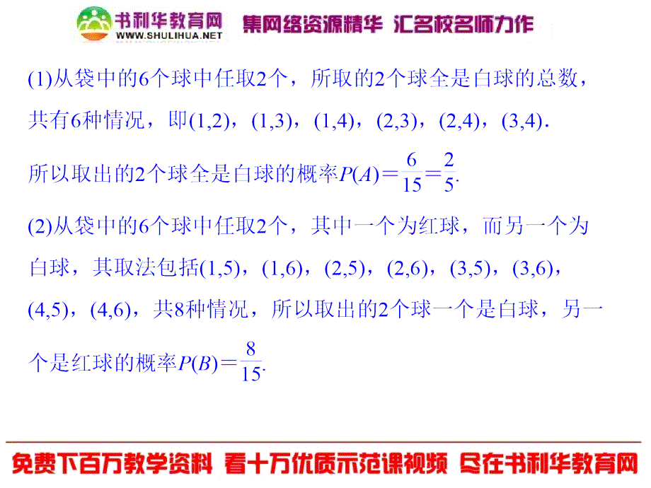 方法技巧4古典概型_第4页