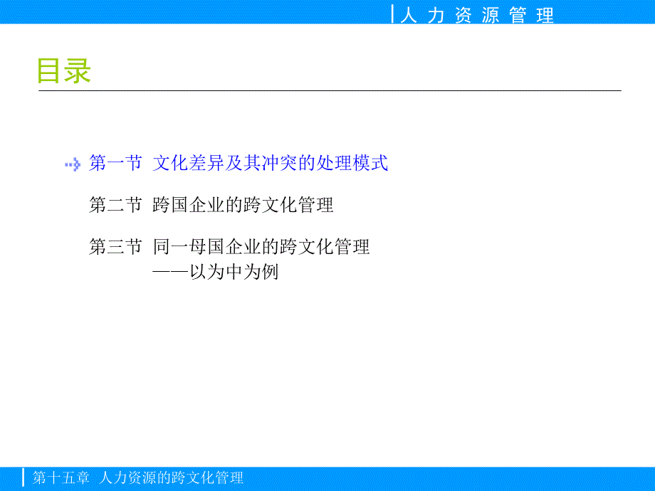人力资源的跨文化_第3页