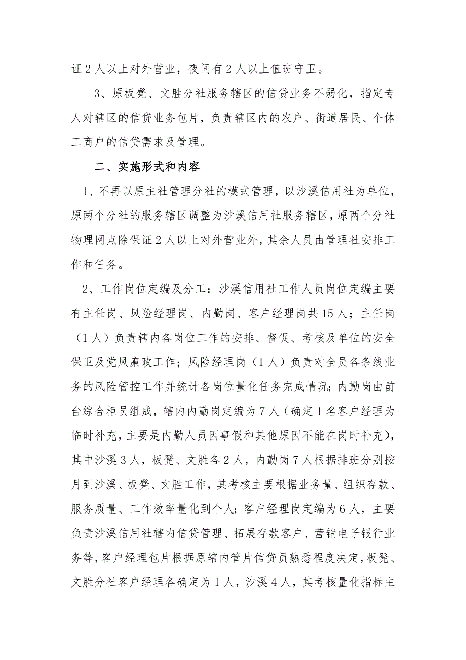 沙溪信用社员工绩效考核实施方案_第2页