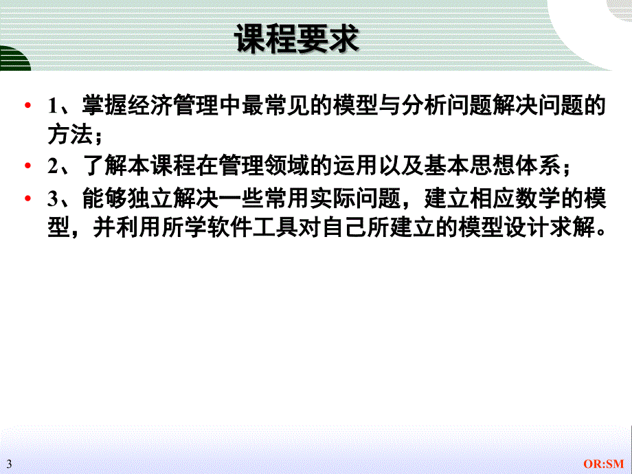 数据模型与决策-管理科学导论ppt课件_第3页