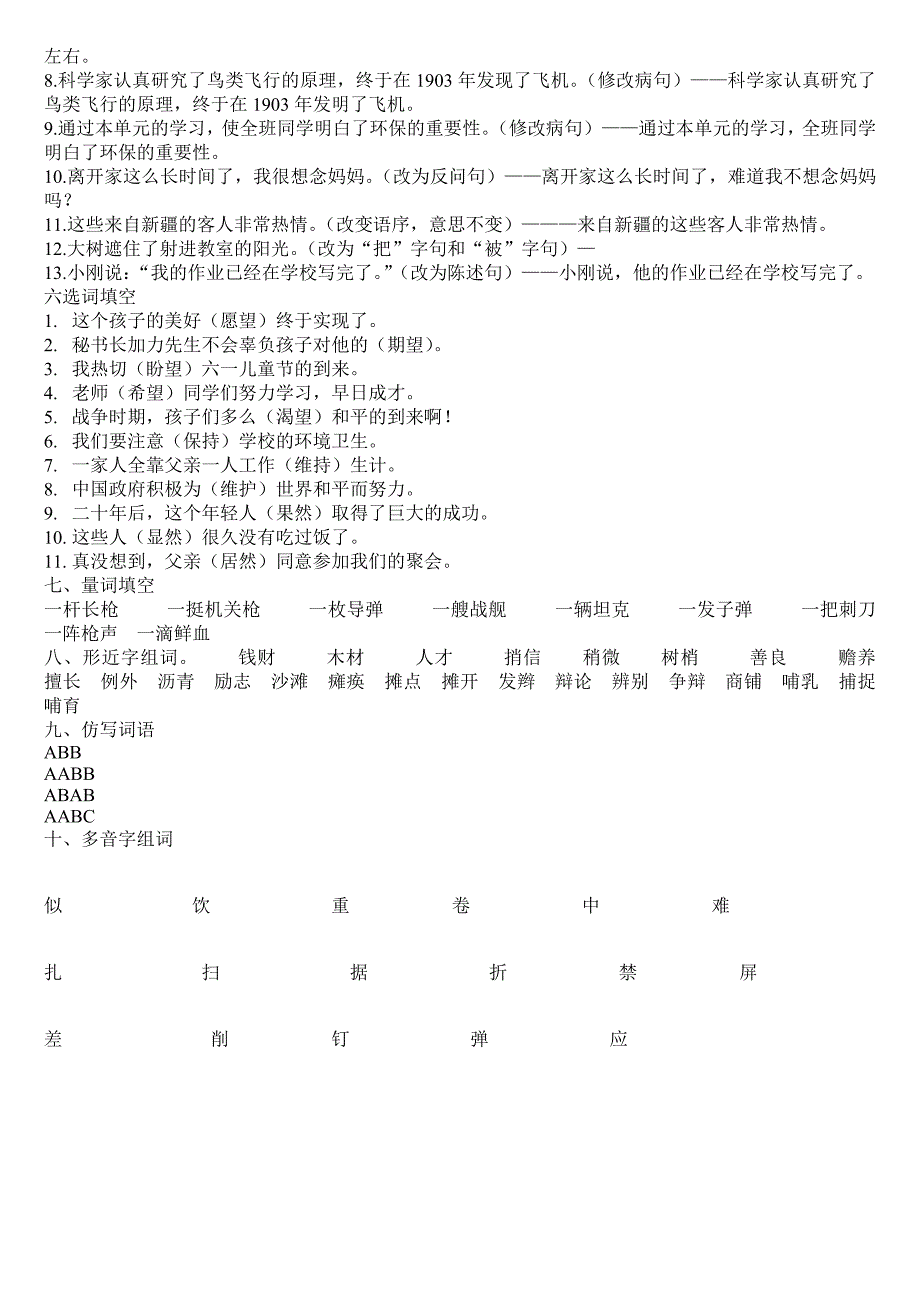 四年级上册其中知识点_第2页