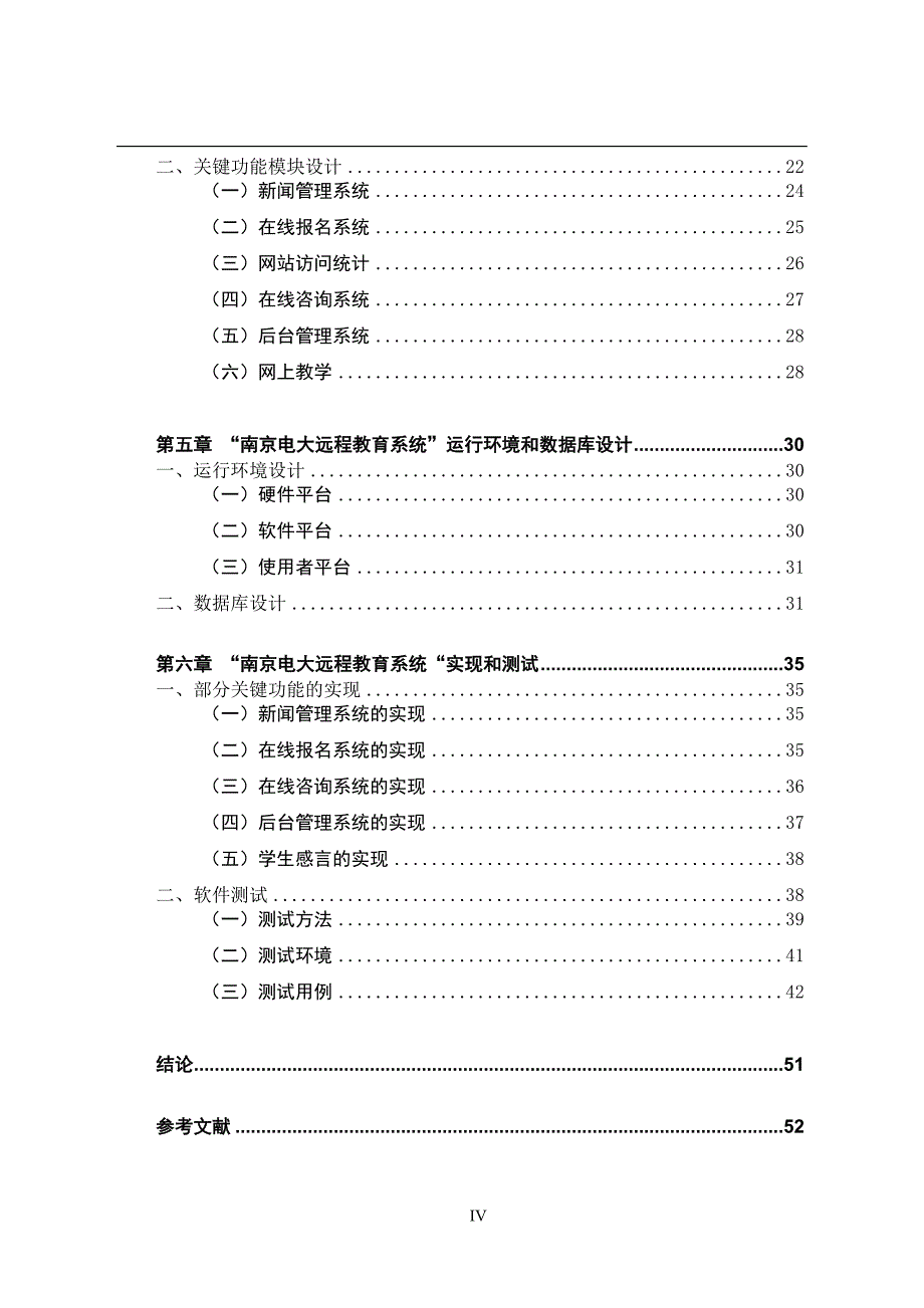 南京电大远程教育系统的设计与实现 硕士 参考论文_第4页