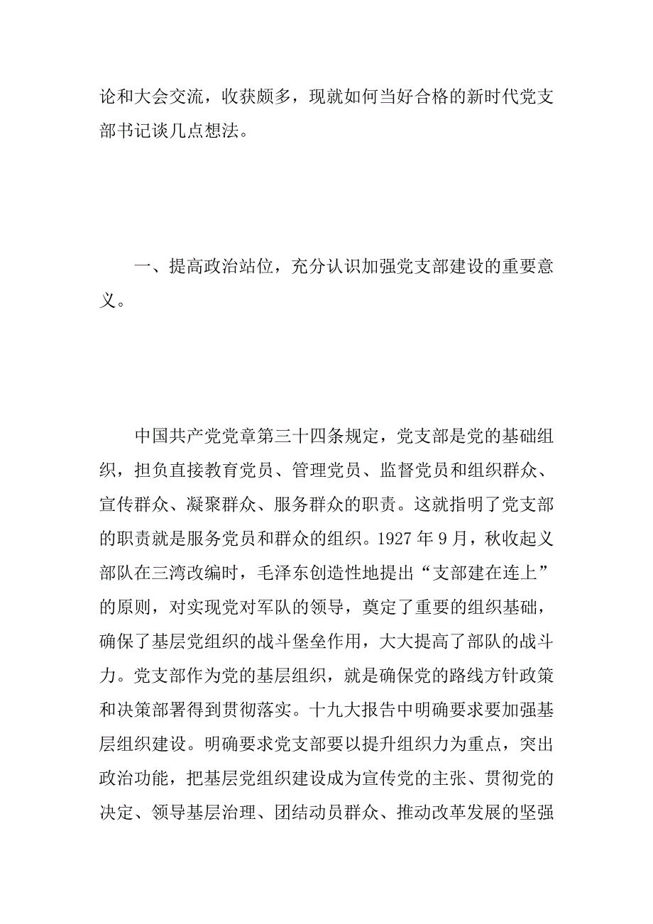 2018年党支部书记培训班学习心得体会精选多篇汇编.doc_第4页