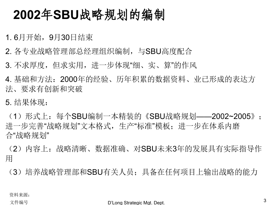 德隆国际战略规划管理页_第4页