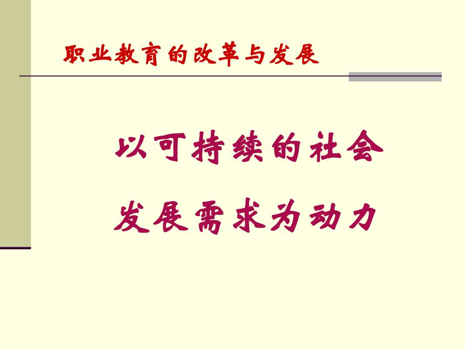 教育部职业技术教育中心研究所国际合作与比较教育研究室_第4页