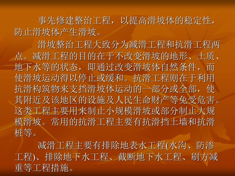 抗滑挡土墙的设计与施工- 中国地质大学_课件资源网_第4页