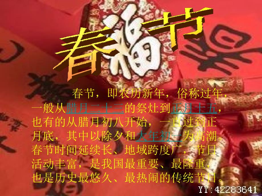 的祭灶到正月十五也有的从腊月初八开始一直过到正_第1页