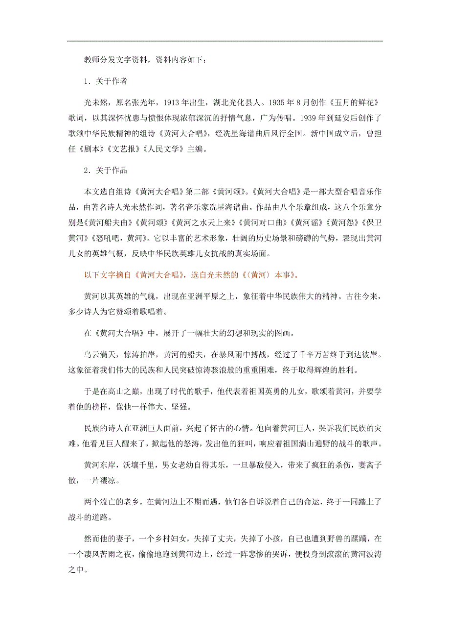 2.1 黄河颂 教案 新人教版七年级下_第3页