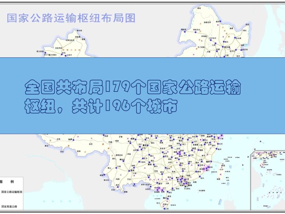 交通部科学研究院《物流中心规划方法》讲稿_第4页