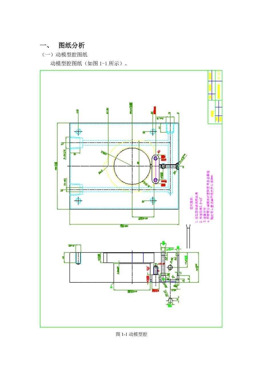 毕业设计——动模型腔数控加工工艺分析及仿真_第5页