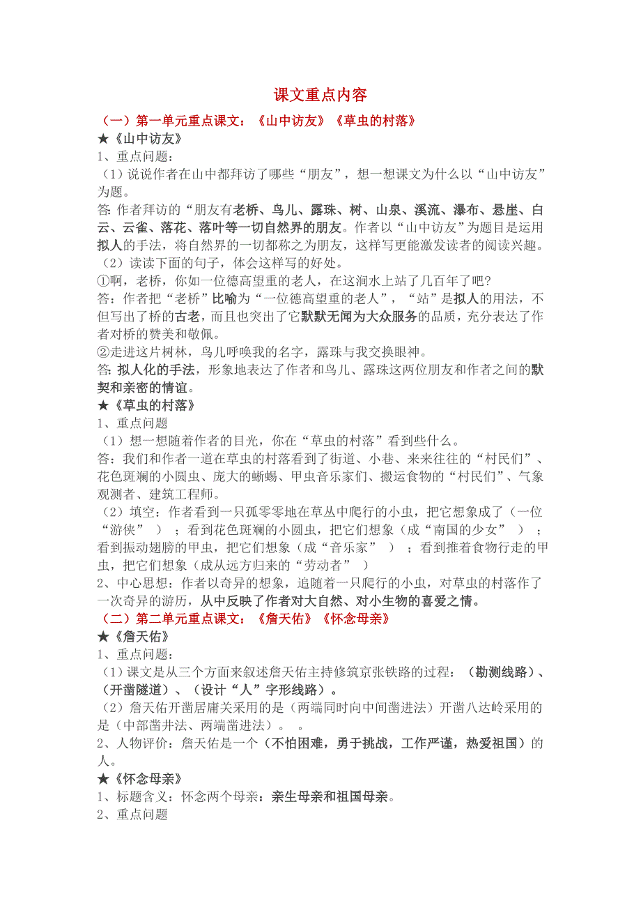 人教版六年级语文上下两册课本知识考点梳理总结_第1页