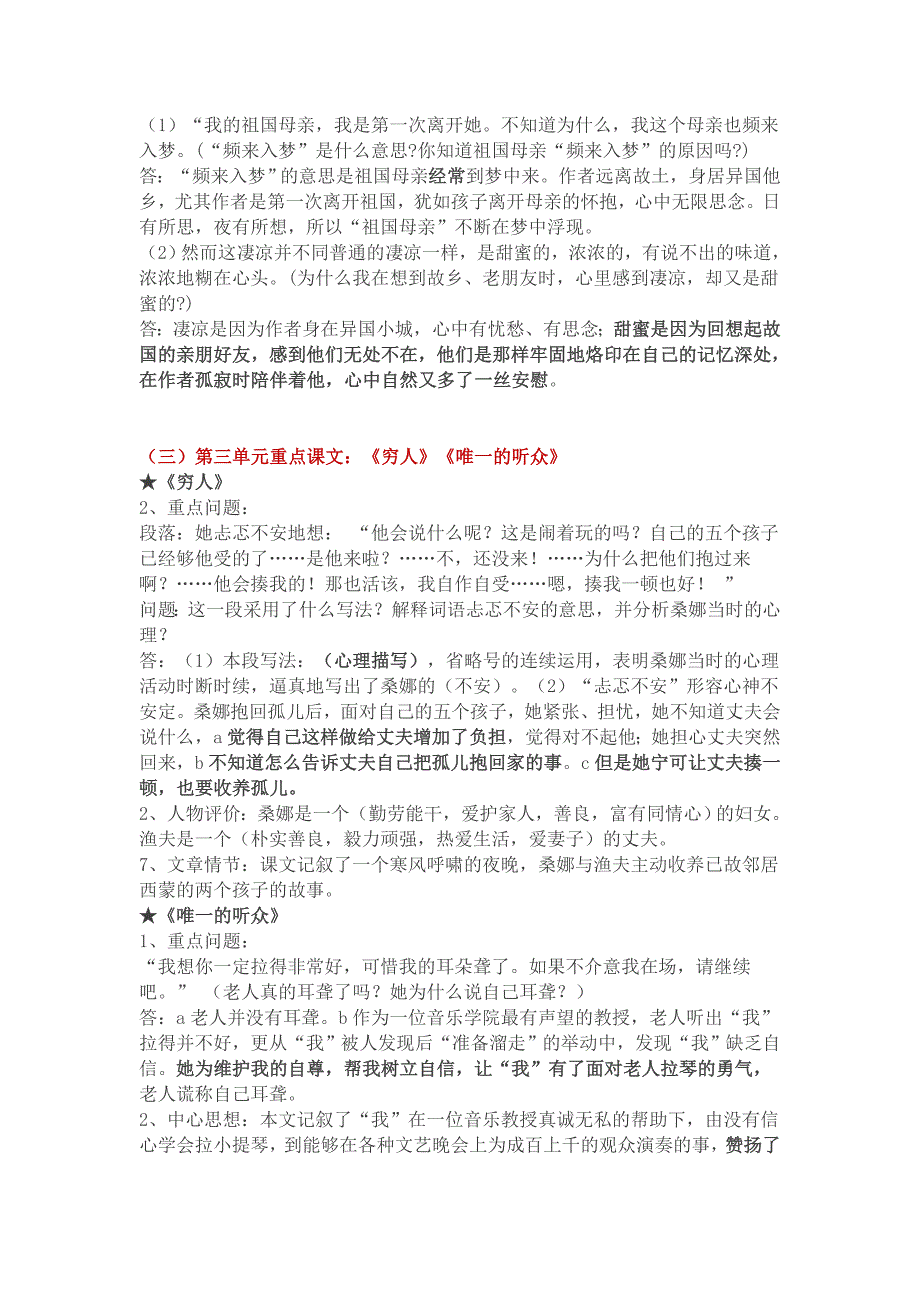 人教版六年级语文上下两册课本知识考点梳理总结_第2页