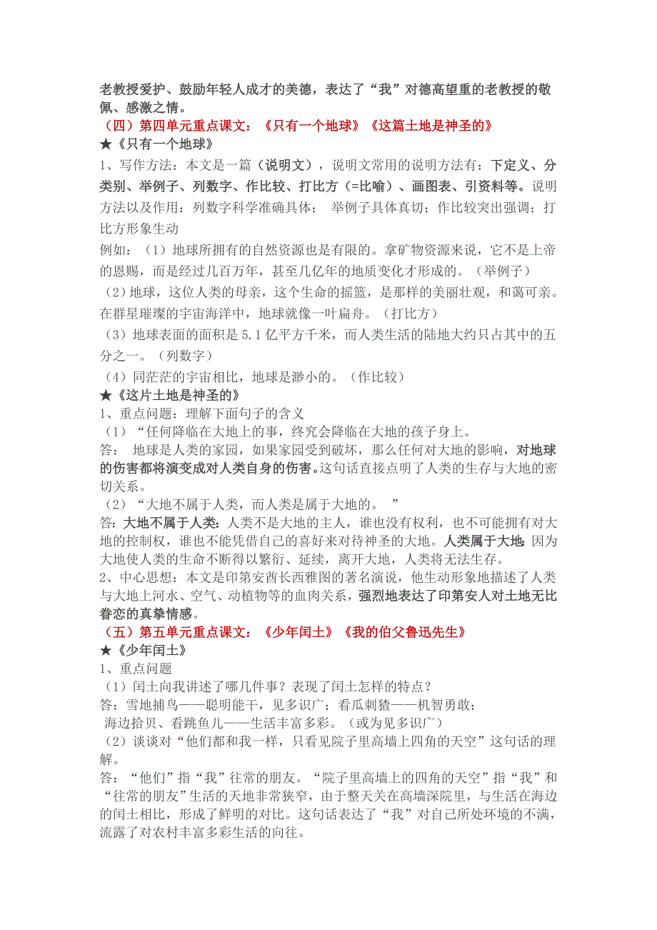 人教版六年级语文上下两册课本知识考点梳理总结_第3页