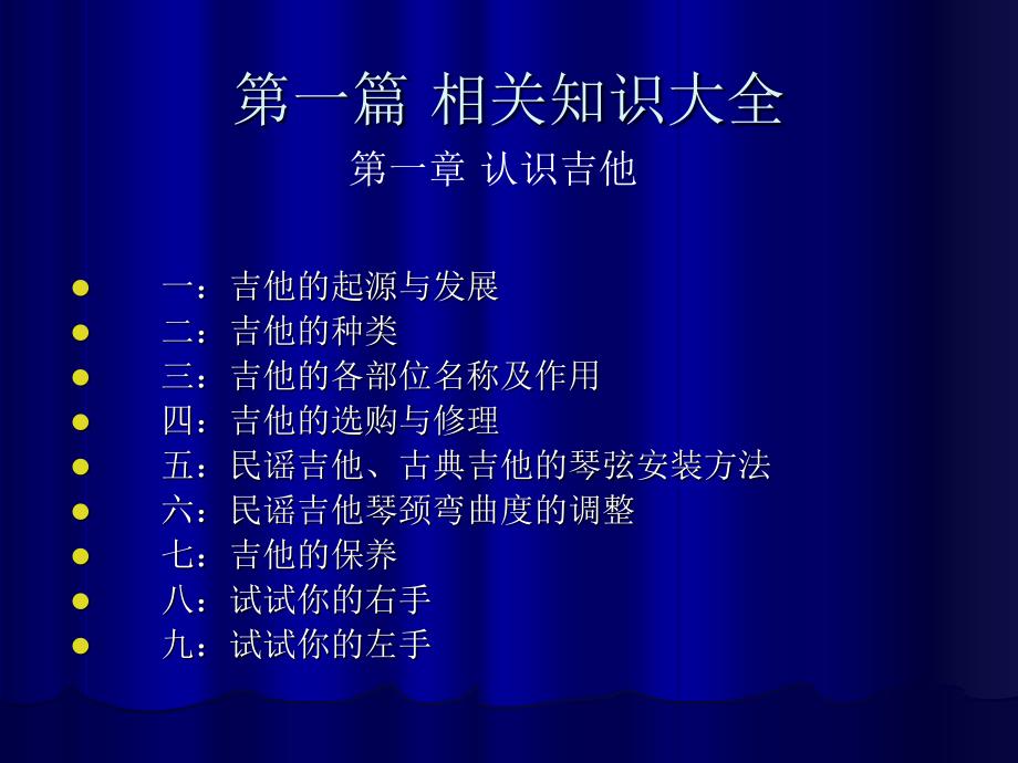 吉他自学教案_第2页