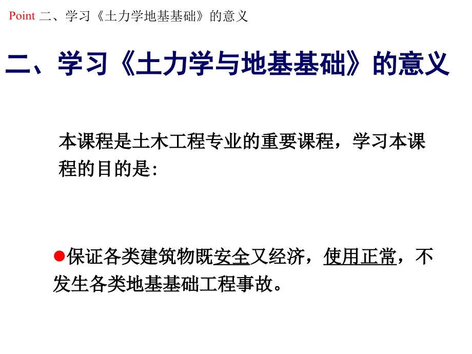 土力学地基基础 课件 第一章 绪论_第4页