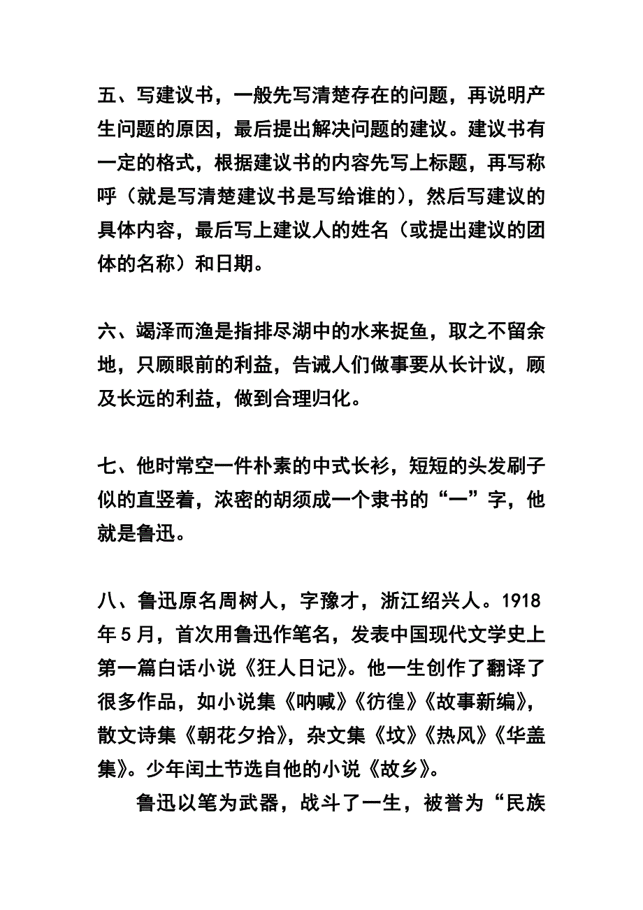 六年级语文上册需要掌握的二十处重点_第2页