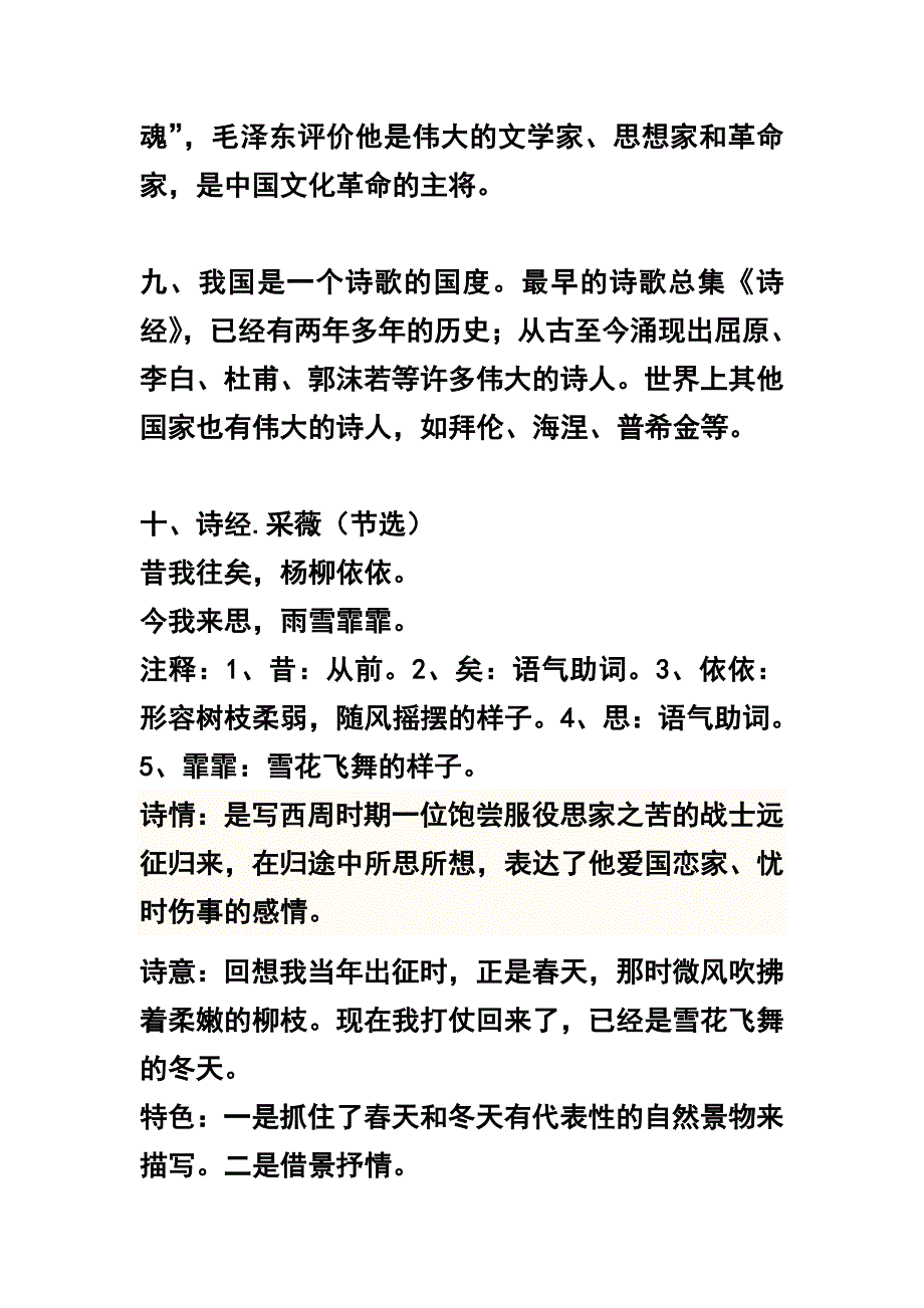 六年级语文上册需要掌握的二十处重点_第3页