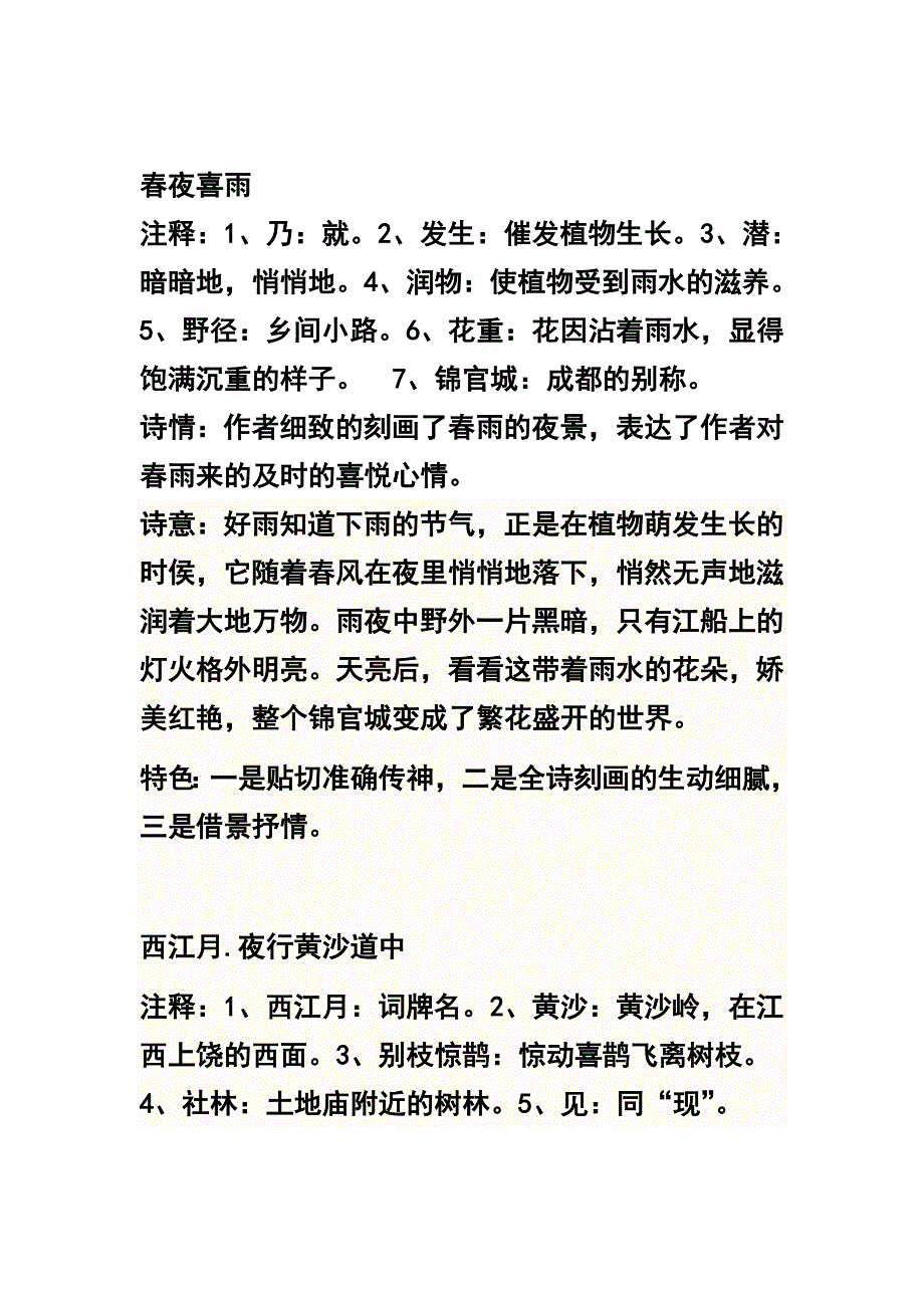 六年级语文上册需要掌握的二十处重点_第4页