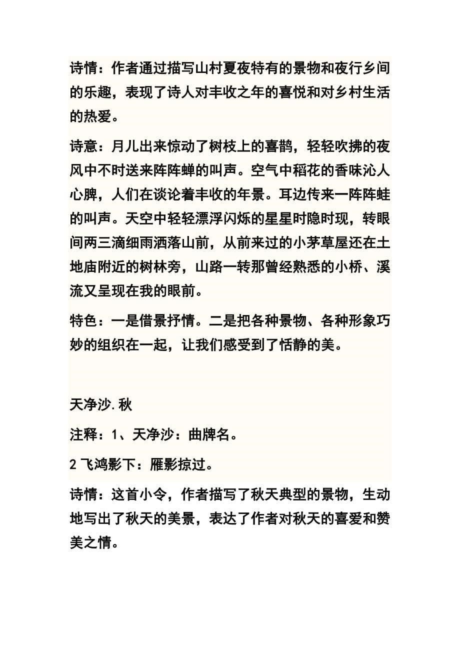 六年级语文上册需要掌握的二十处重点_第5页