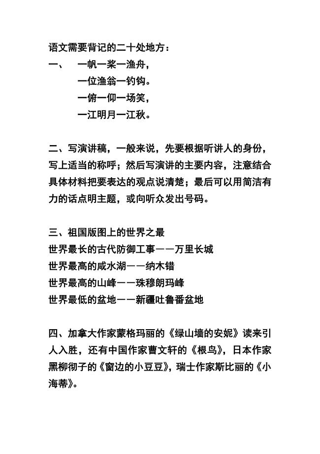 六年级语文上册需要掌握的二十处重点