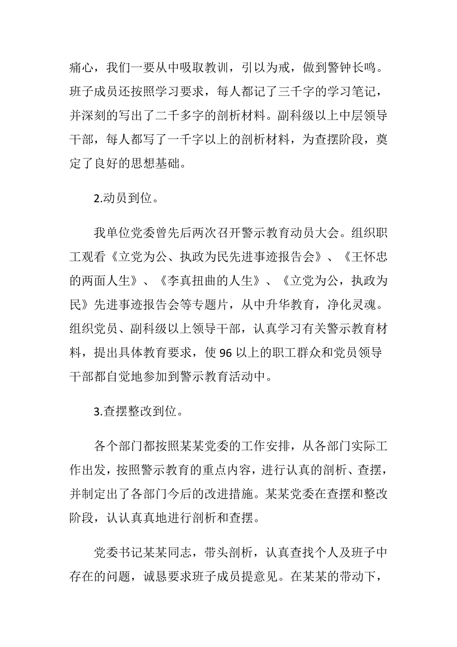 关于开展廉政警示教育活动情况的报告.doc_第4页