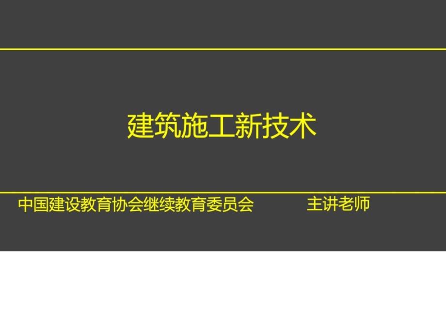 建筑起重与升降机械设备安全生产技术_第2页