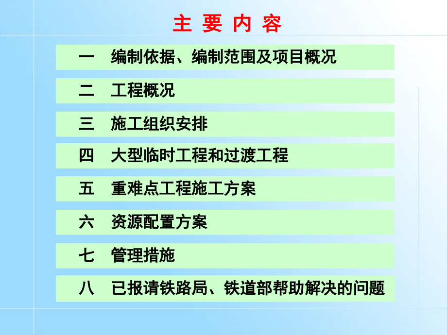 邯济铁路扩能改造工程指导性施组课件（王总讲解版）_第4页