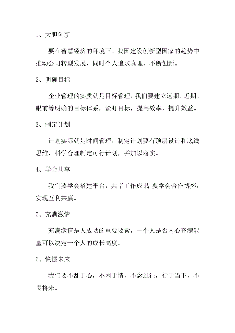 2018集团干部培训班学习心得体会精选2篇.doc_第2页