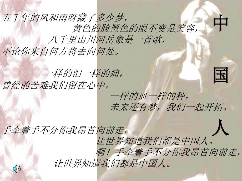 《古朴的音韵》ppt课件_第2页