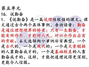 苏教版四年级上册语文第五单元复习