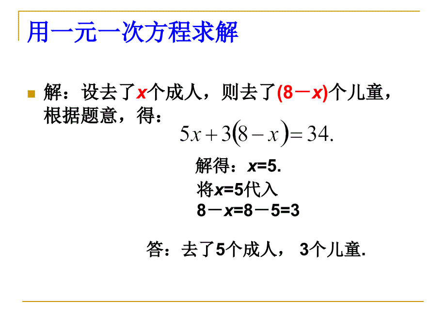 二节二元一次方程组解法一章节时_第3页