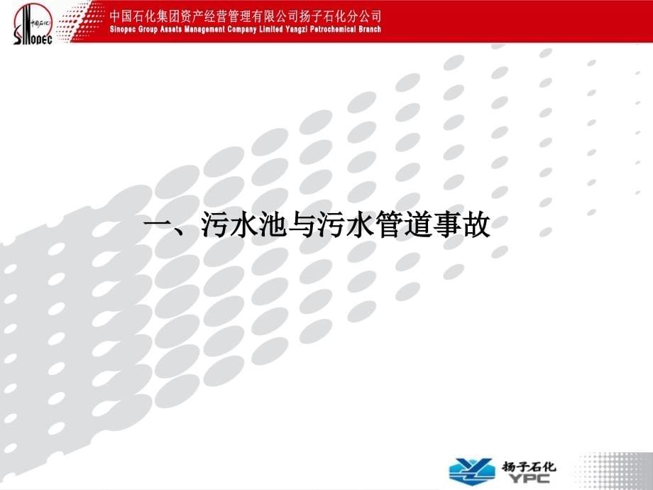 石化企业污水处理设施典型事故案例分析_第5页