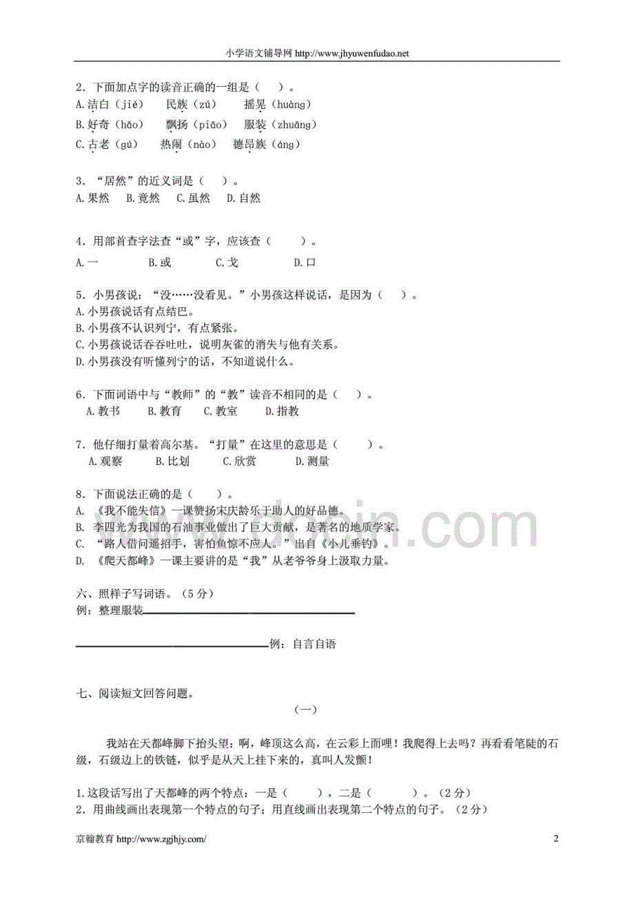 三年级语文上册 第一、二单元试卷_第2页